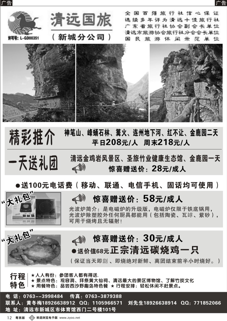 b12 清远国旅新城分公司－专业地接（黄冬梅）佛山