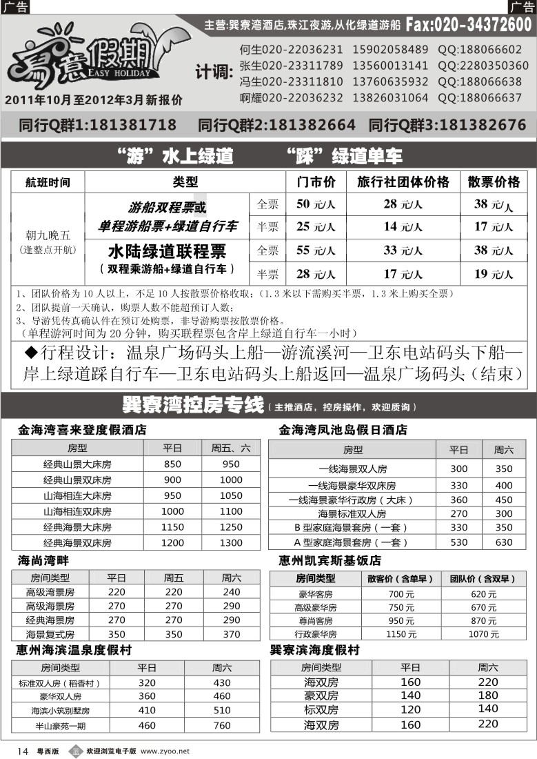 b14 从化流溪河水陆绿道,巽寮湾控房专线--写意假期(佛山,东莞)