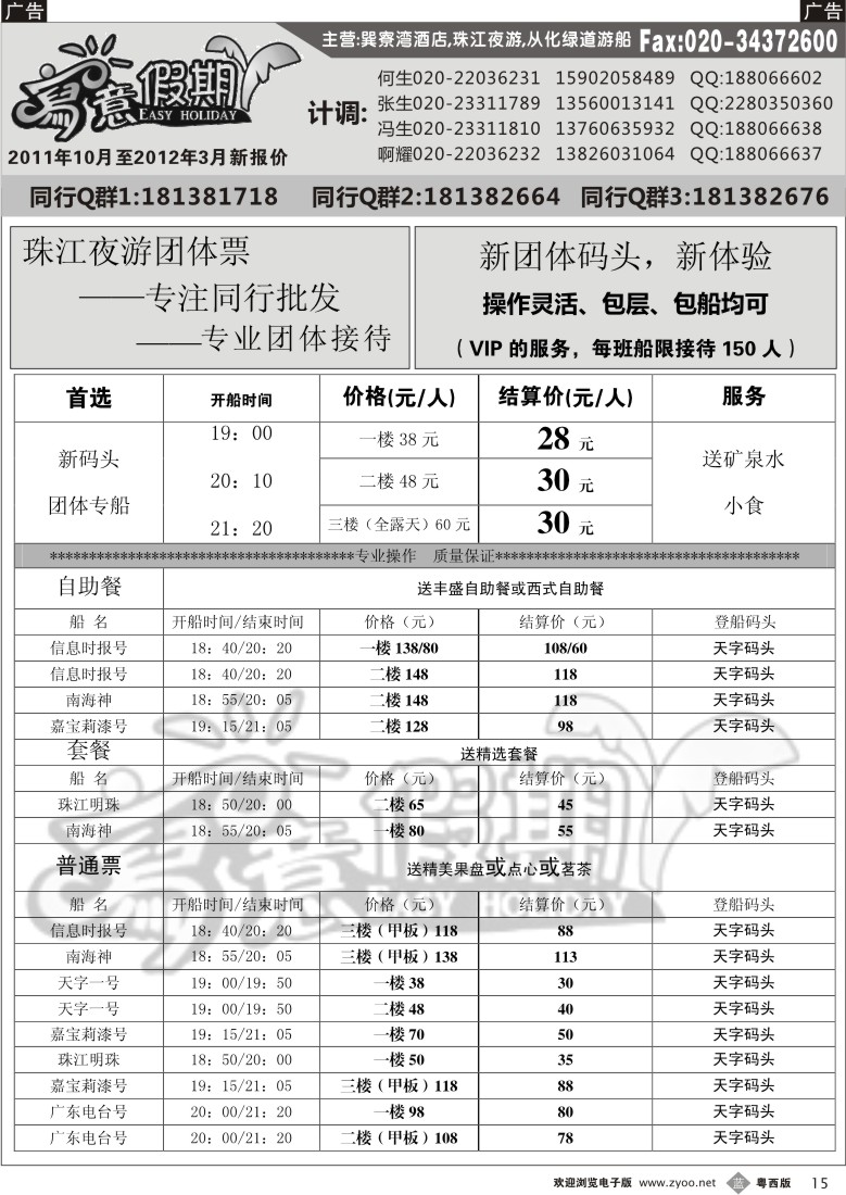 b15 珠江夜游团体专船---写意假期(东莞,佛山)