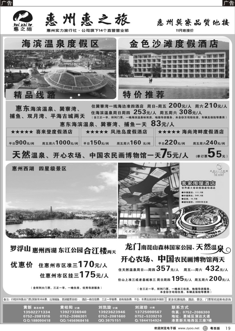 r19 惠州区域专业地接-惠之旅旅行社