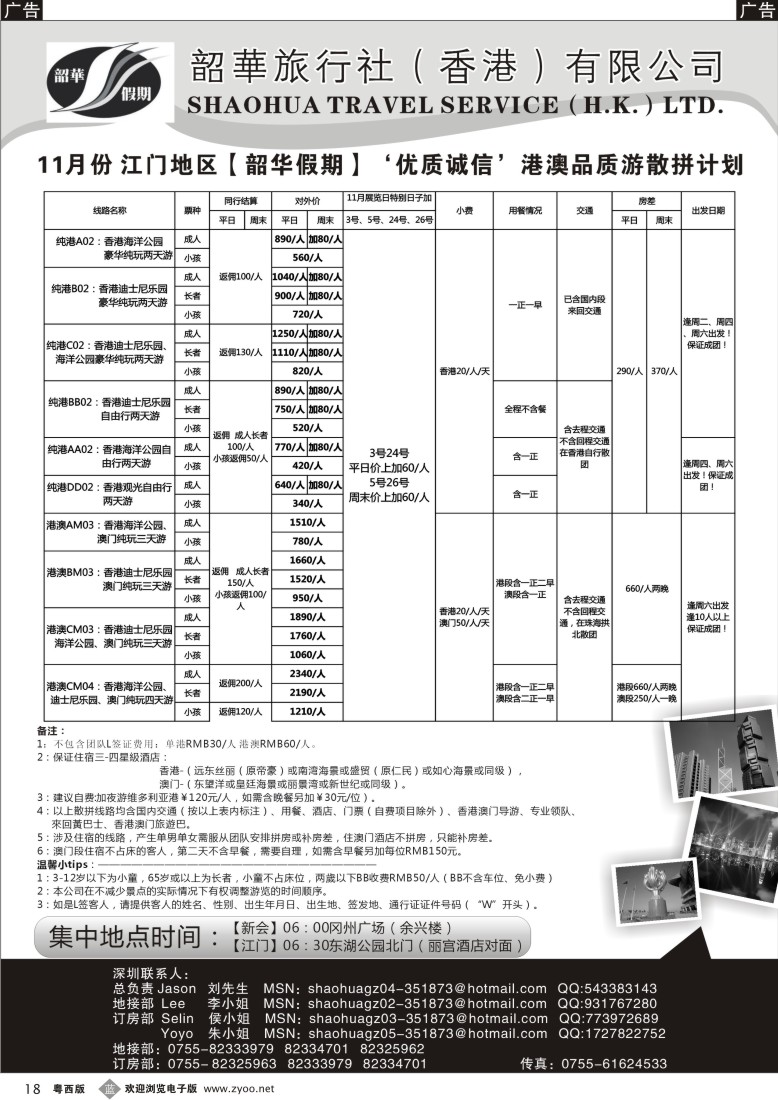 b18 韶华旅行社江门