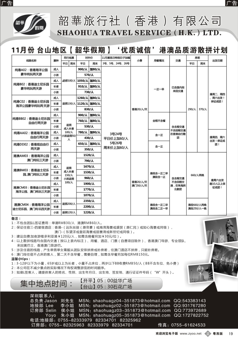 b19 韶华旅行社台山