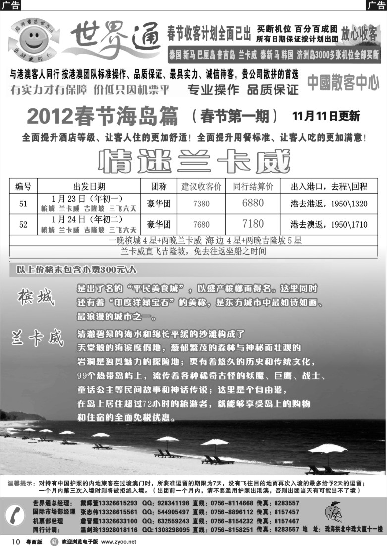 r10 （2012春节第1期E）世界通兰卡威计划总表10