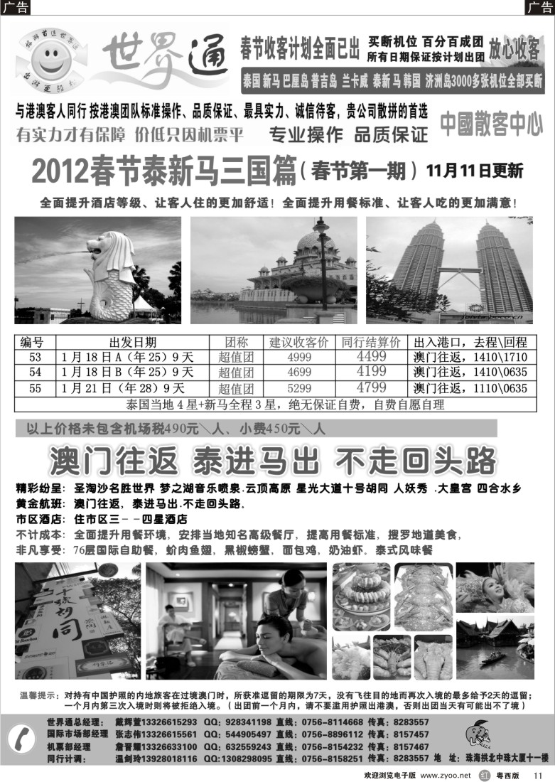 r11 世界通泰新马计划总表11
