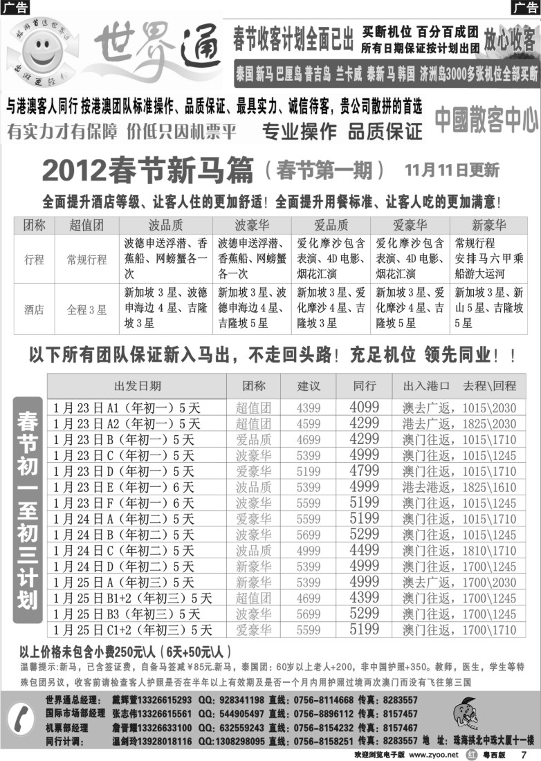 r7 （2012春节第1期B）世界通新马计划总表制作7