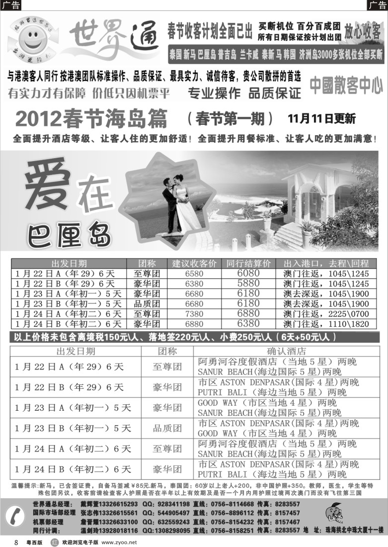 r8 （2012春节第1期C）世界通巴厘岛计划总表8