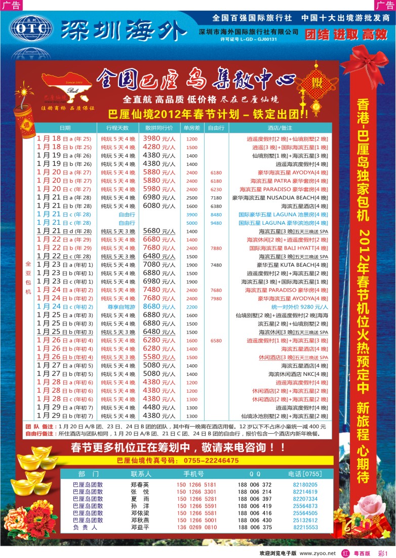 r彩1 巴厘仙境-专业巴厘岛地接-最新散拼计划2（珠海、东莞）