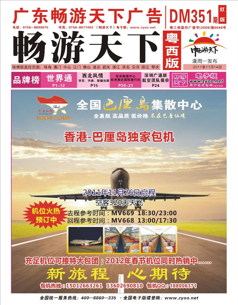 巴厘仙境-香港HX航空直航包机十一月起航