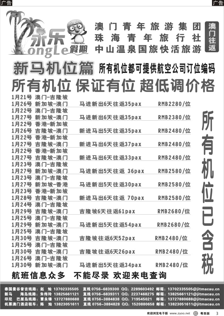 r3  永乐假期—春节机票（新马篇）A