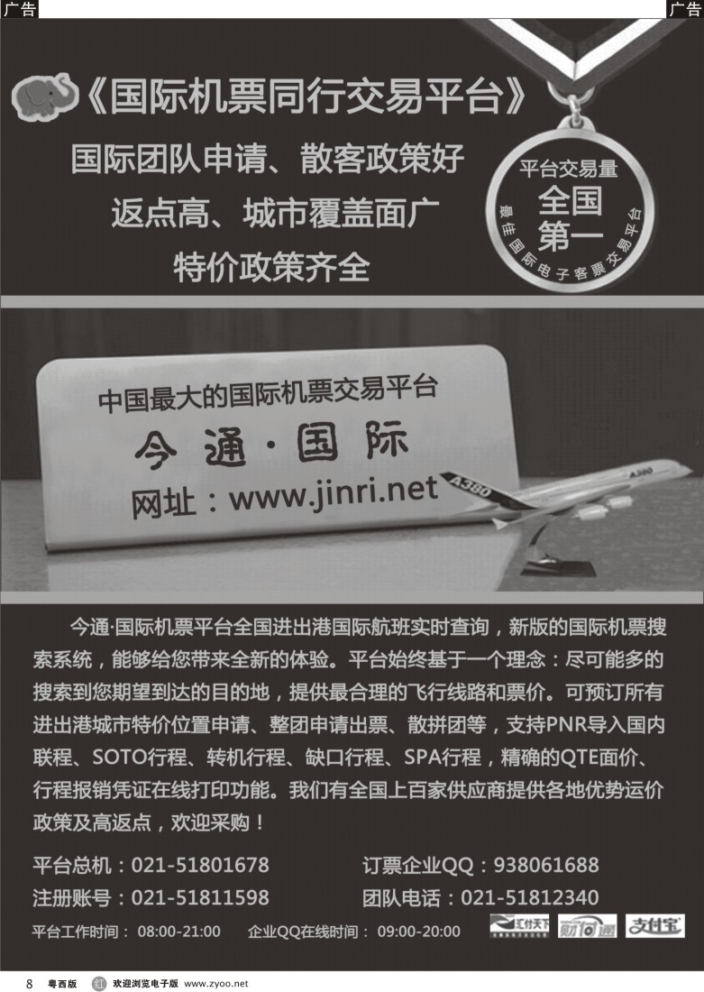 r8  天下通国际机票