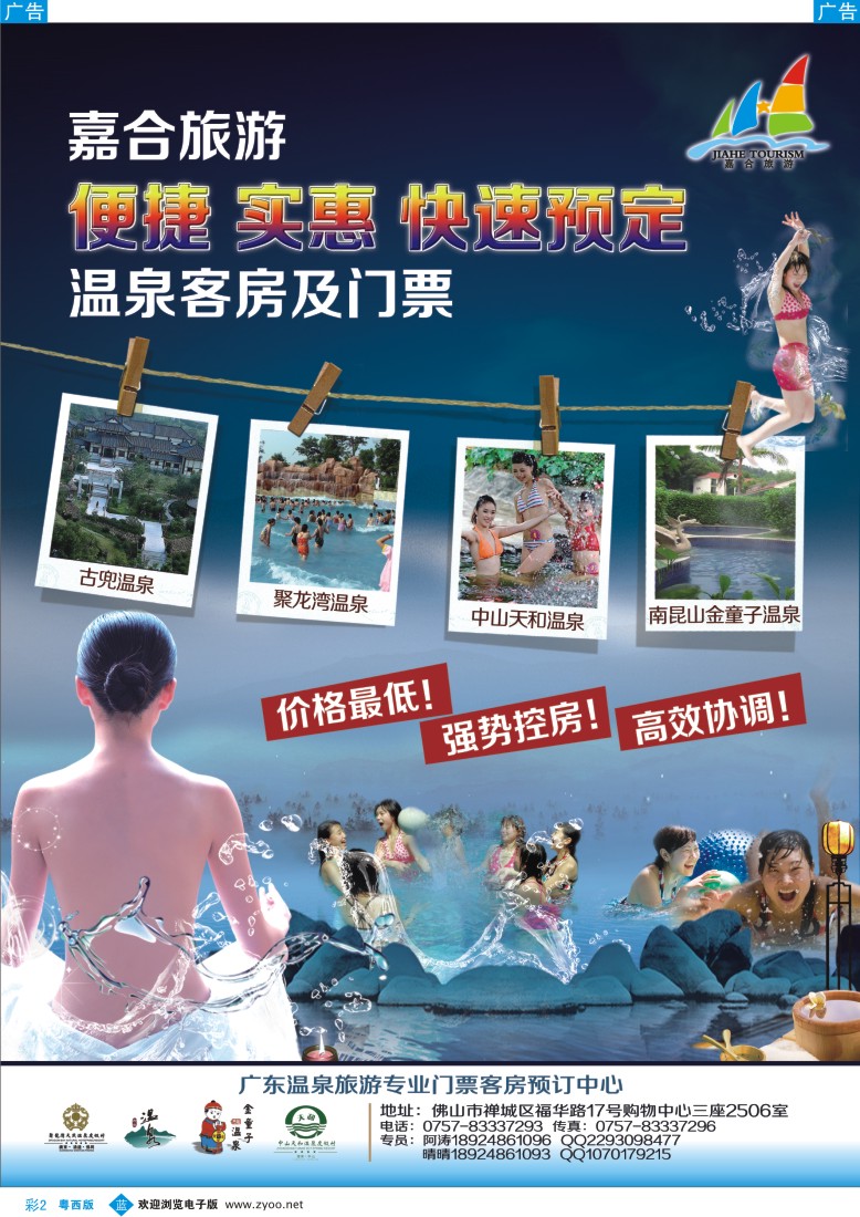 b彩2  南昆山金童子温泉度假村