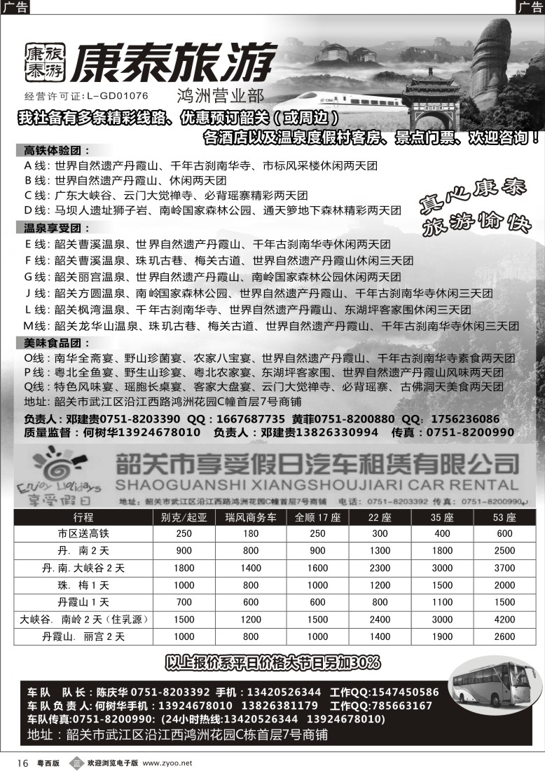 b16  韶关专线（华建）