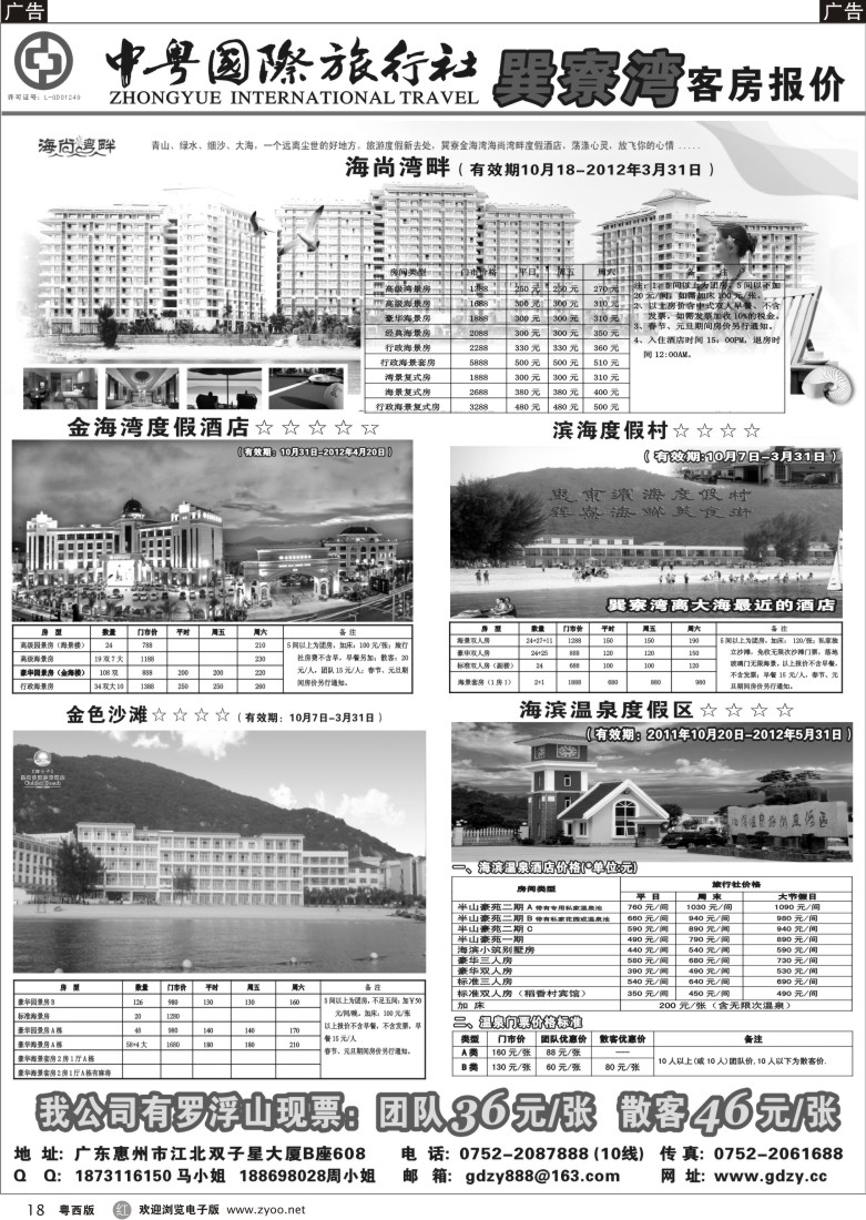 r18  中粤国际旅行社 