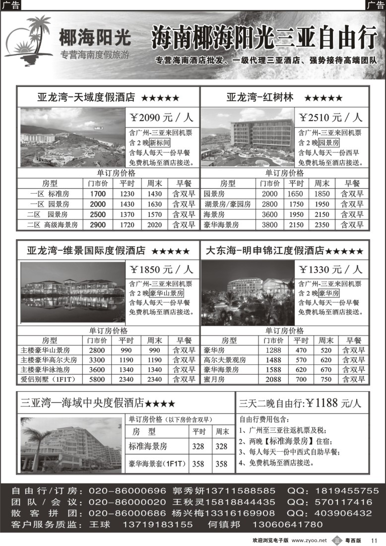b11  海南椰海阳光·三亚自由行