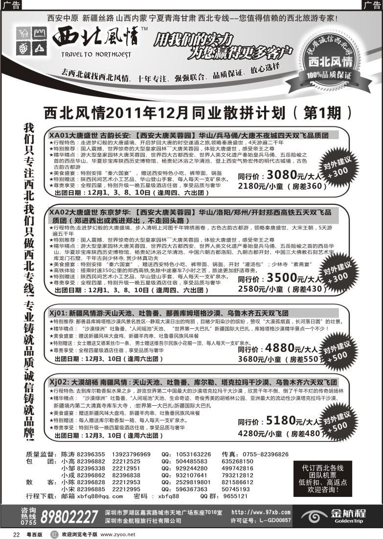 r22  西北风情-宁厦青海(BBBB)