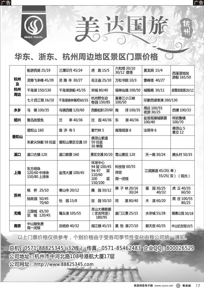 r17  杭州美达国际旅行社2