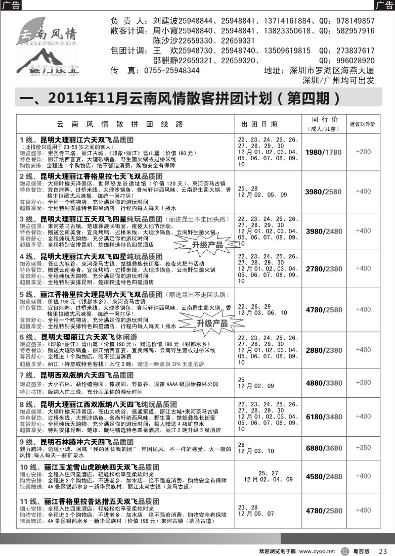 r23  云南风情（深圳）1