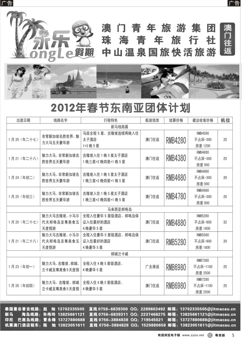 r5  永乐假期—澳门往返东南亚B