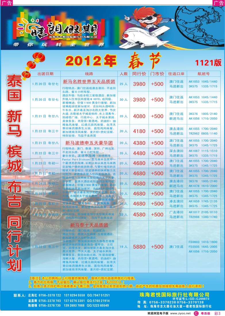r彩3 珠海君悦国旅（晴朗假期）-春节东南亚机票（新）