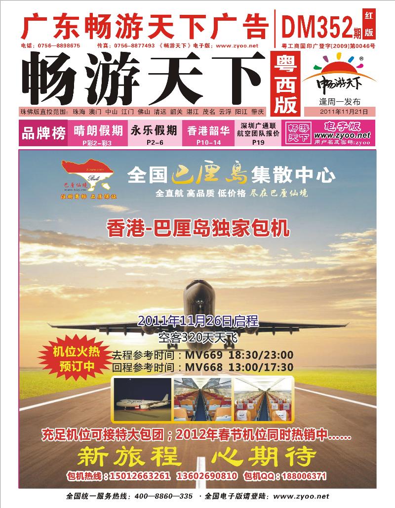 巴厘仙境-香港HX航空直航包机十一月起航