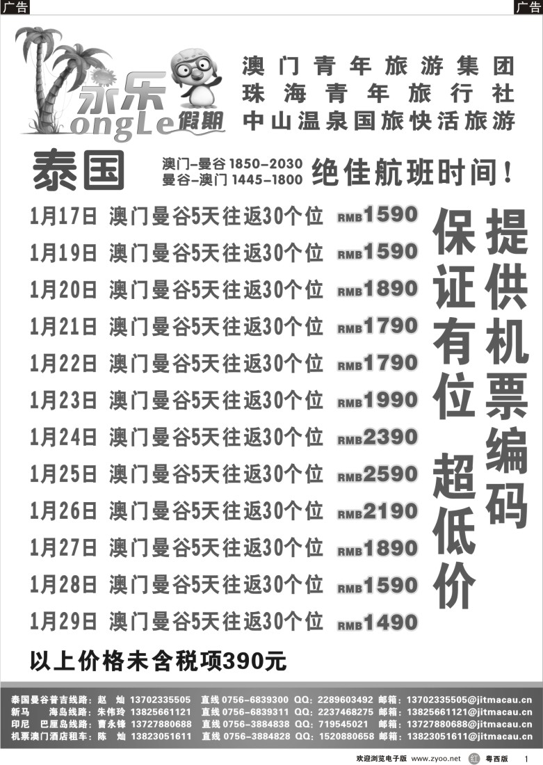 r1 永乐假期—春节机票（泰国篇）A