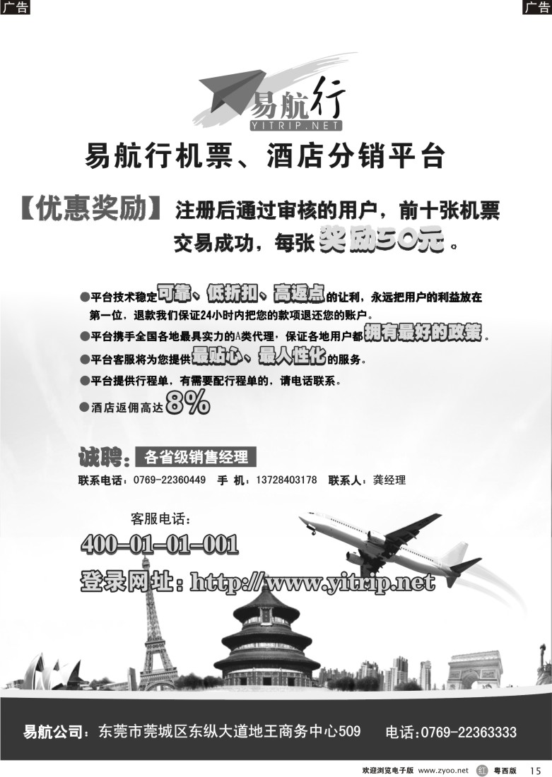 r15 易航行旅游产品分销系统