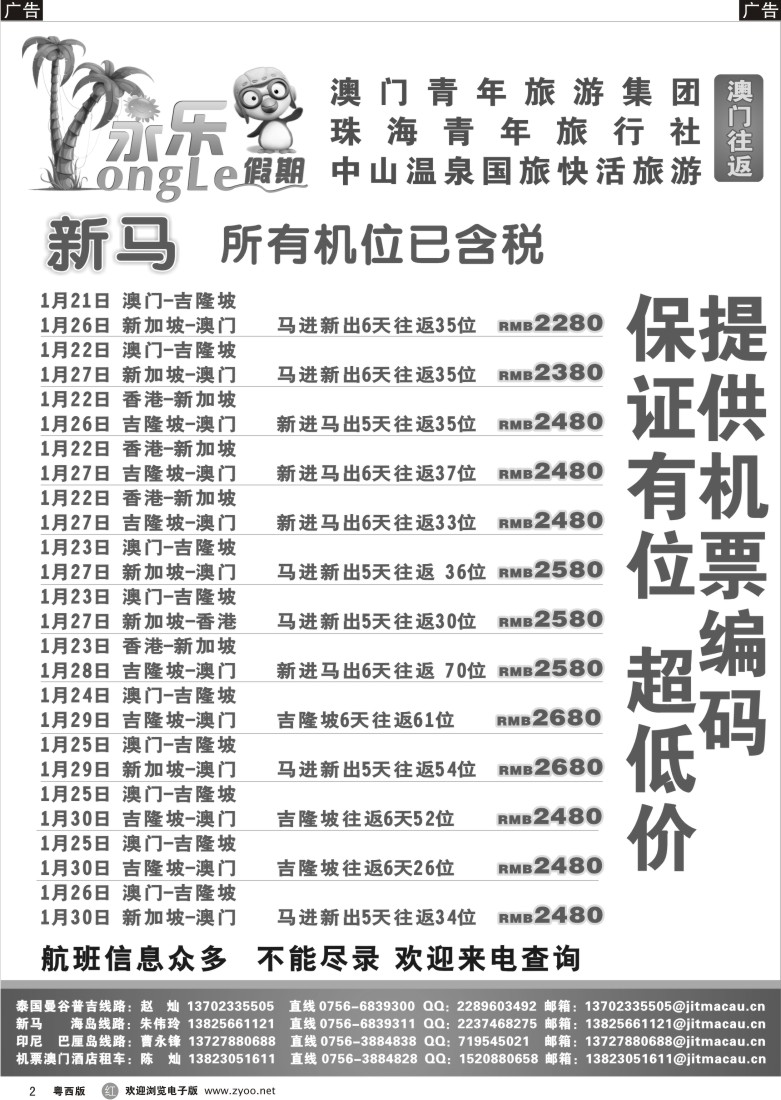 r2 永乐假期—春节机票（新马篇）A