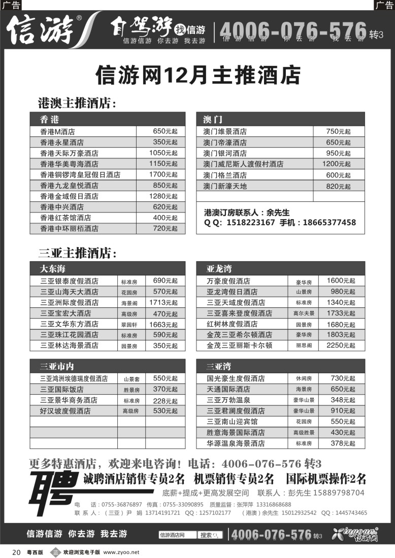 b20 信游网12月主推酒店