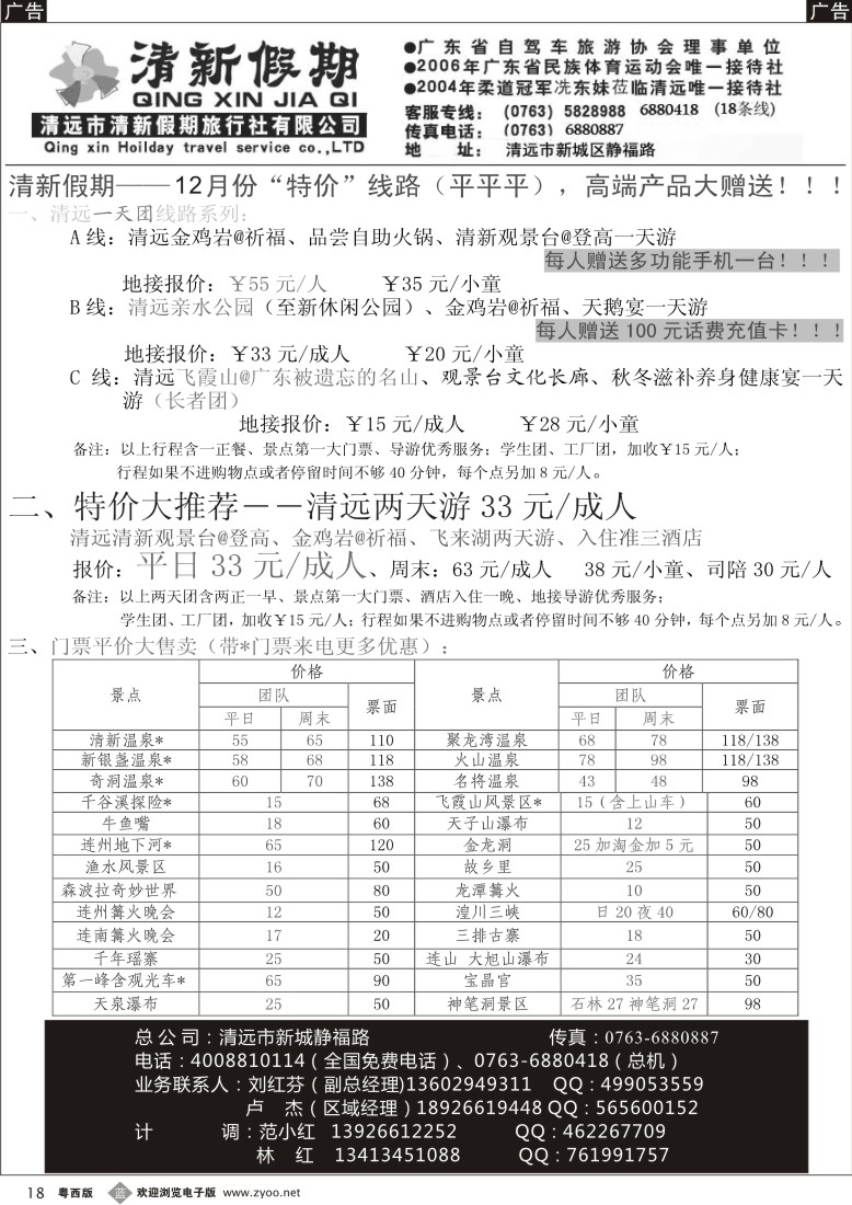 b18 清新假期－12月份包团地接线路