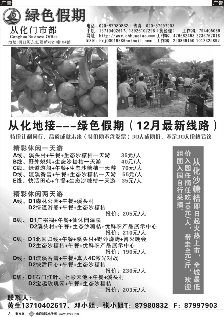 b8 从化绿色假期-水果品尝世界