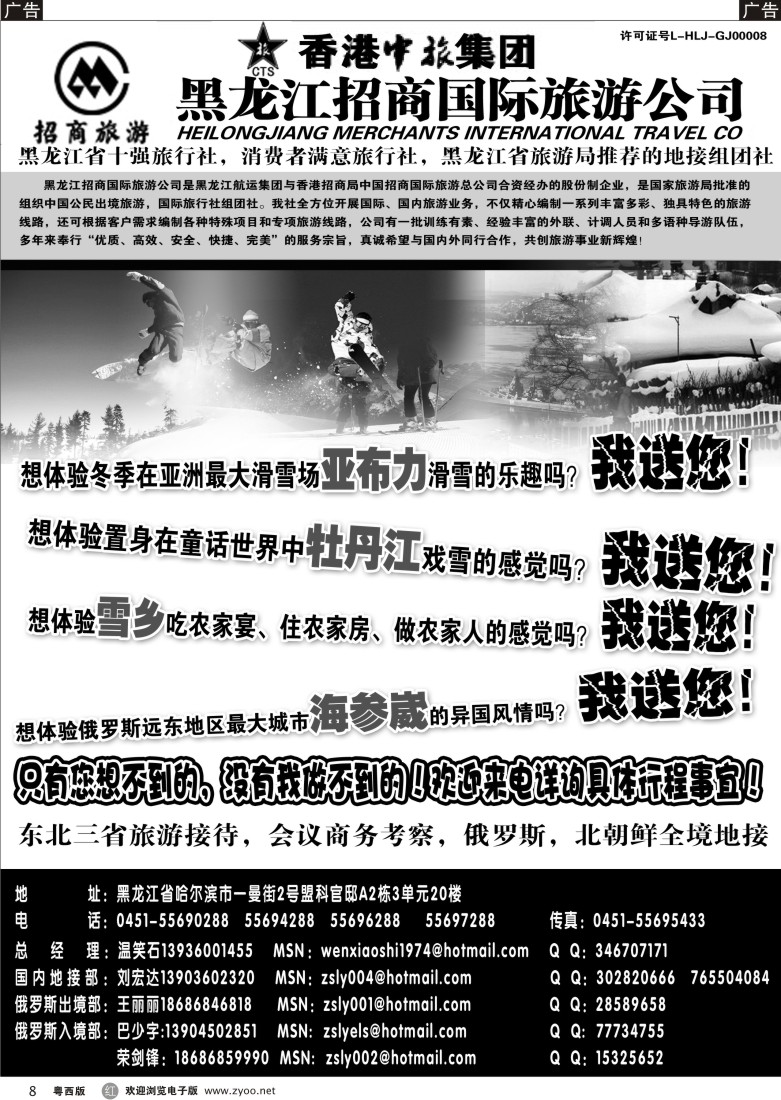 r8 黑龙江招商国际旅游公司