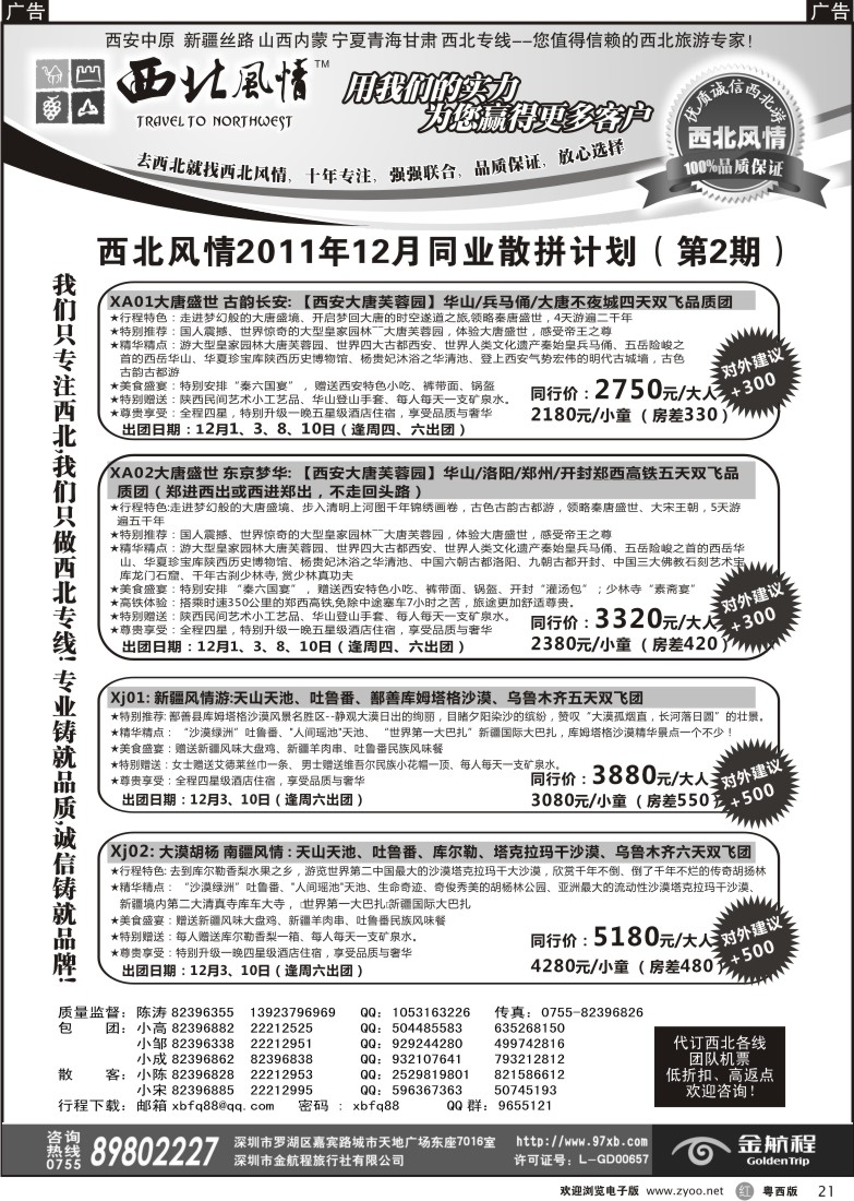 r21 西北风情-宁厦青海(东莞+珠海)