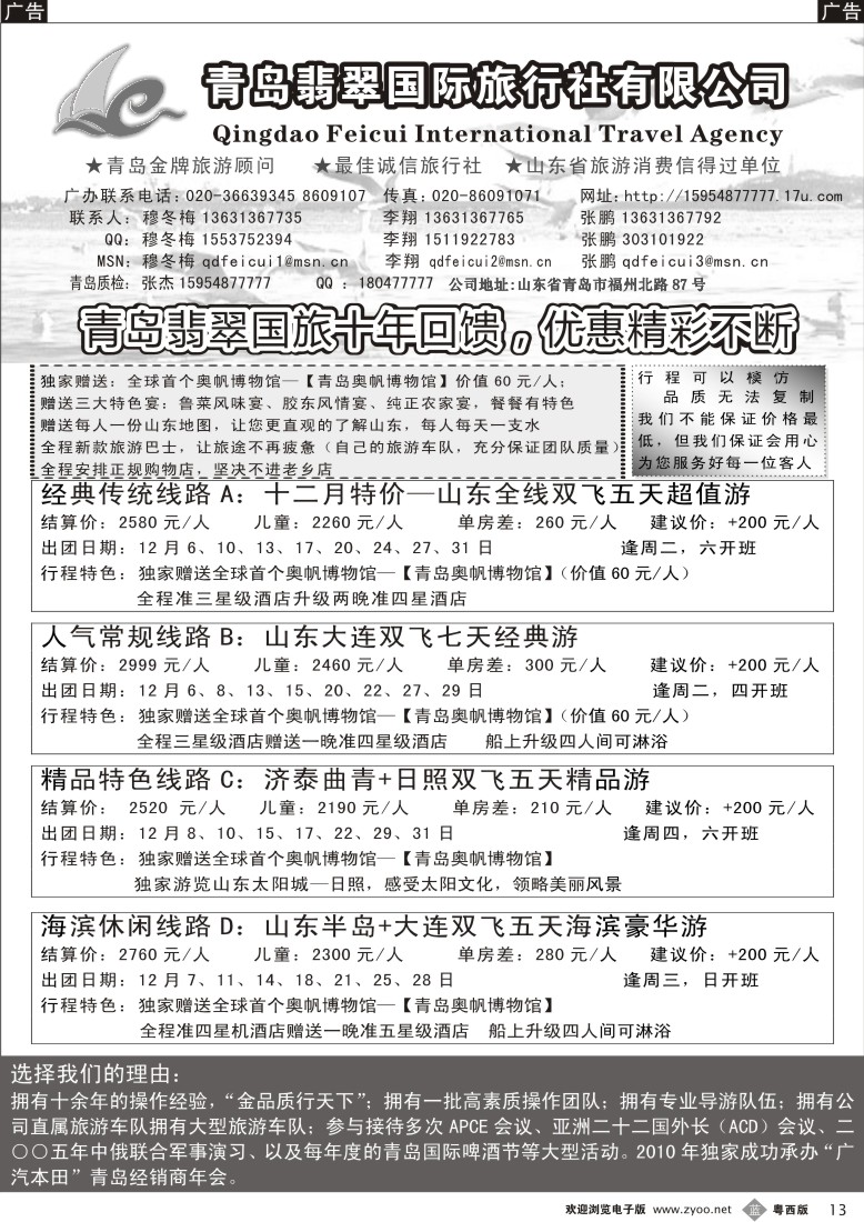 b13 山东青岛翡翠国际旅行社(广州 珠海 东莞)
