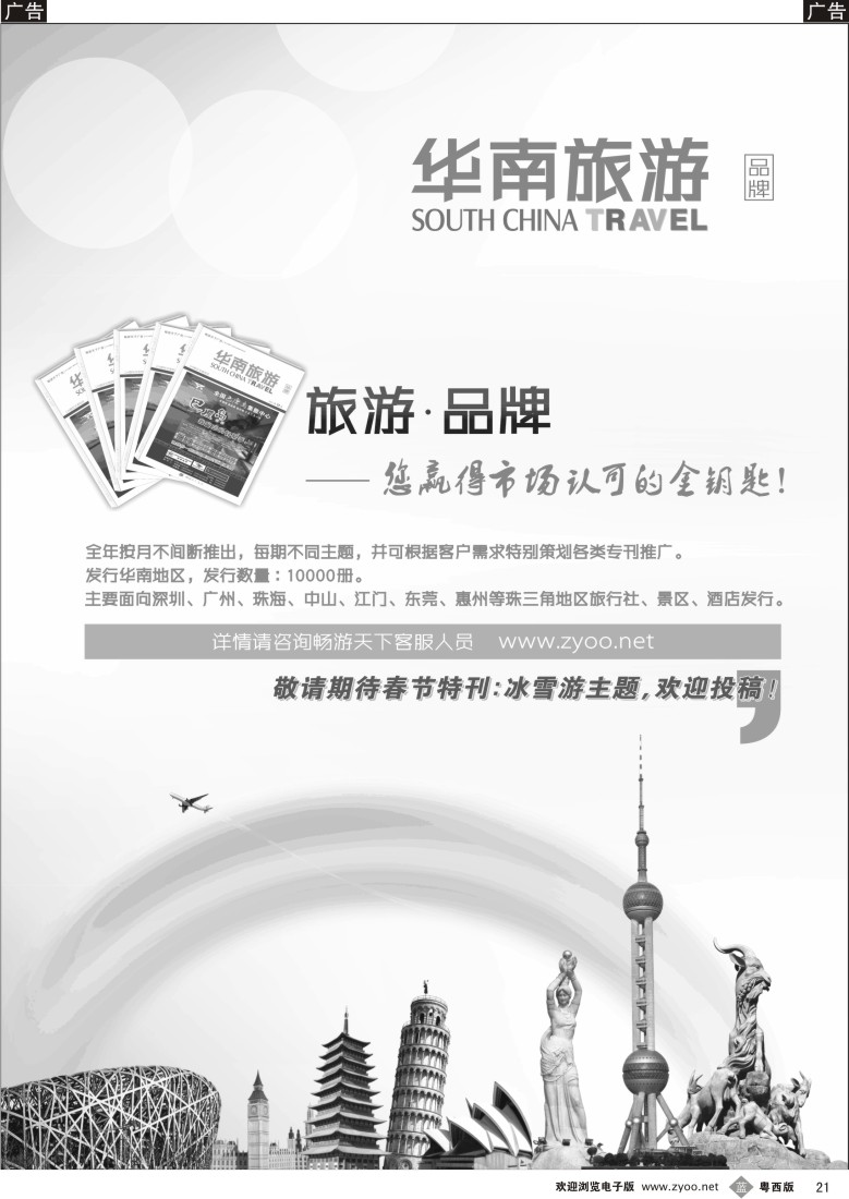 b21 《华南旅游》品牌特别推荐-更新20111104