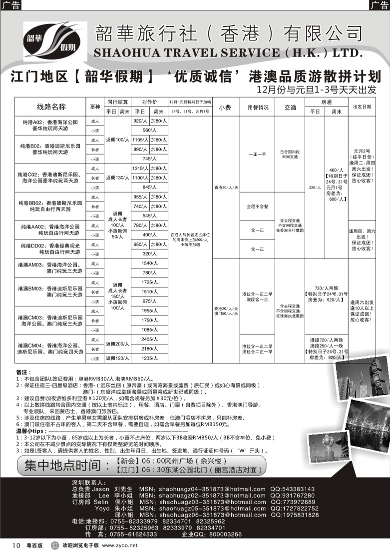 r10 韶华旅行社江门