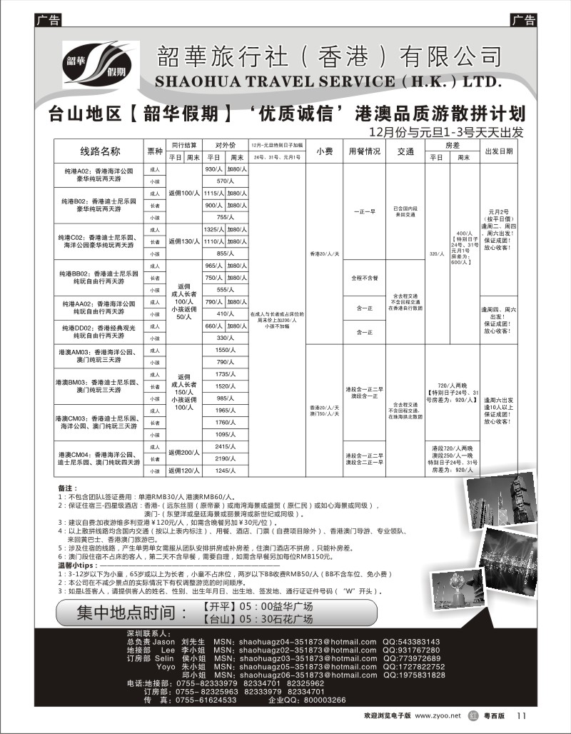 r11 韶华旅行社台山