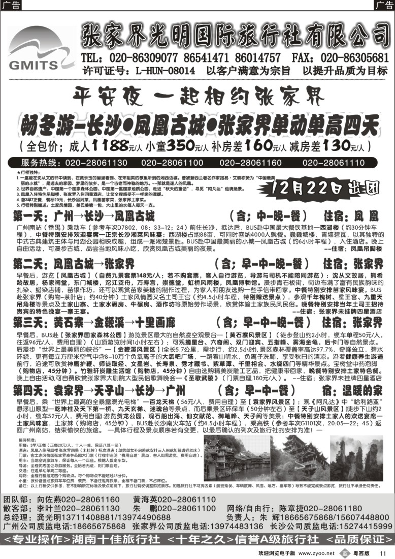 b11  张家界光明国旅