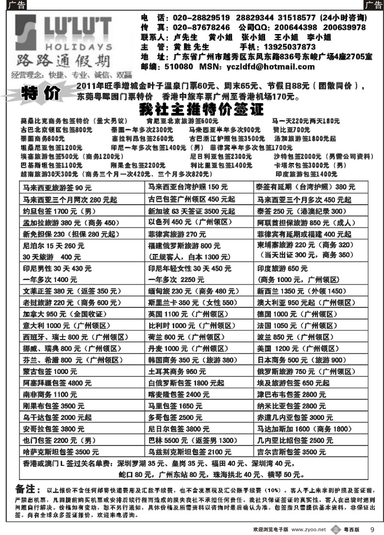 b9路路通签证同行报价（粤东+粤西）