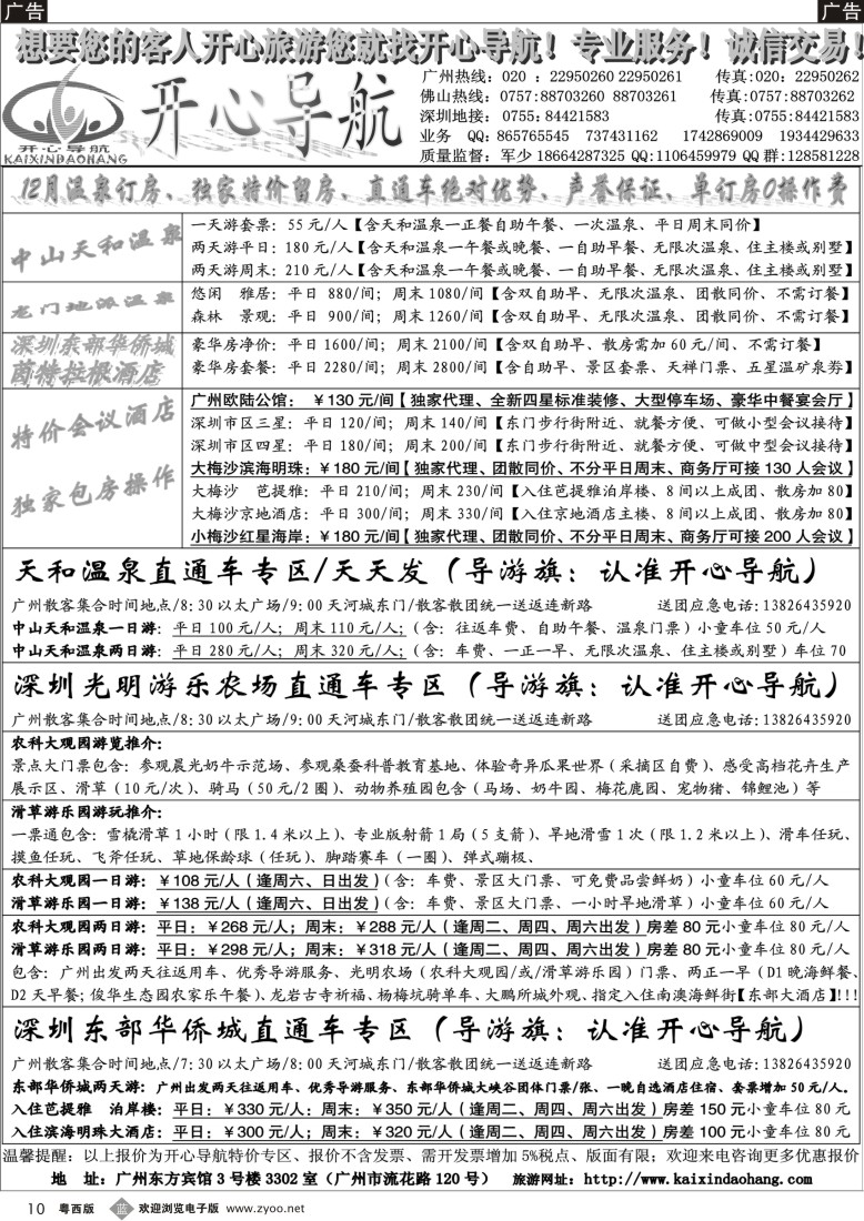 b10 12月特价温泉订房、开心导航直通车