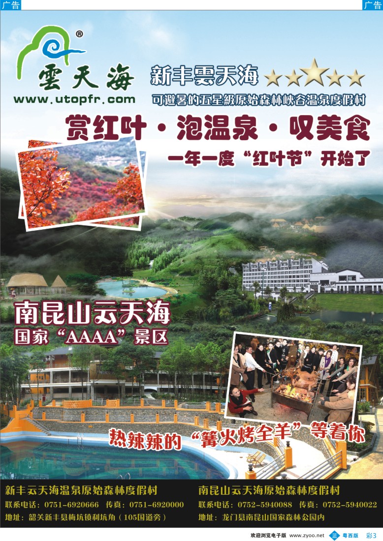b彩3 新丰云天海--罕见的原始森林峡谷温泉