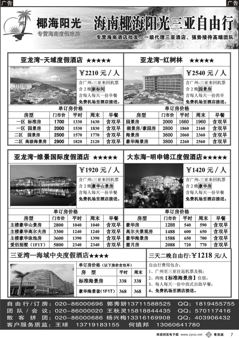 b7 海南椰海阳光·三亚自由行