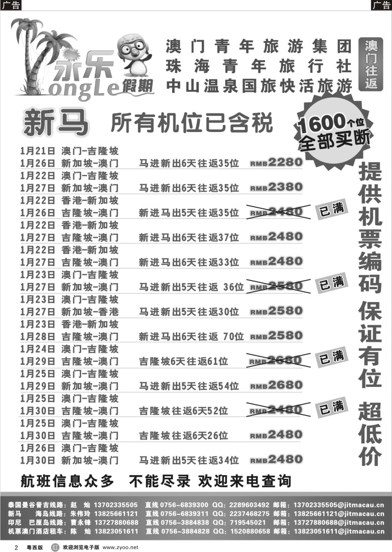 r2 永乐假期—春节机票（新马篇）A