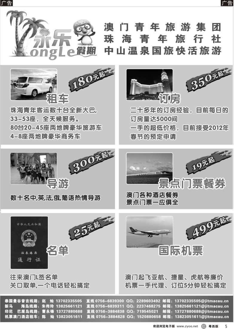 r5 永乐假期—珠海、澳门租车