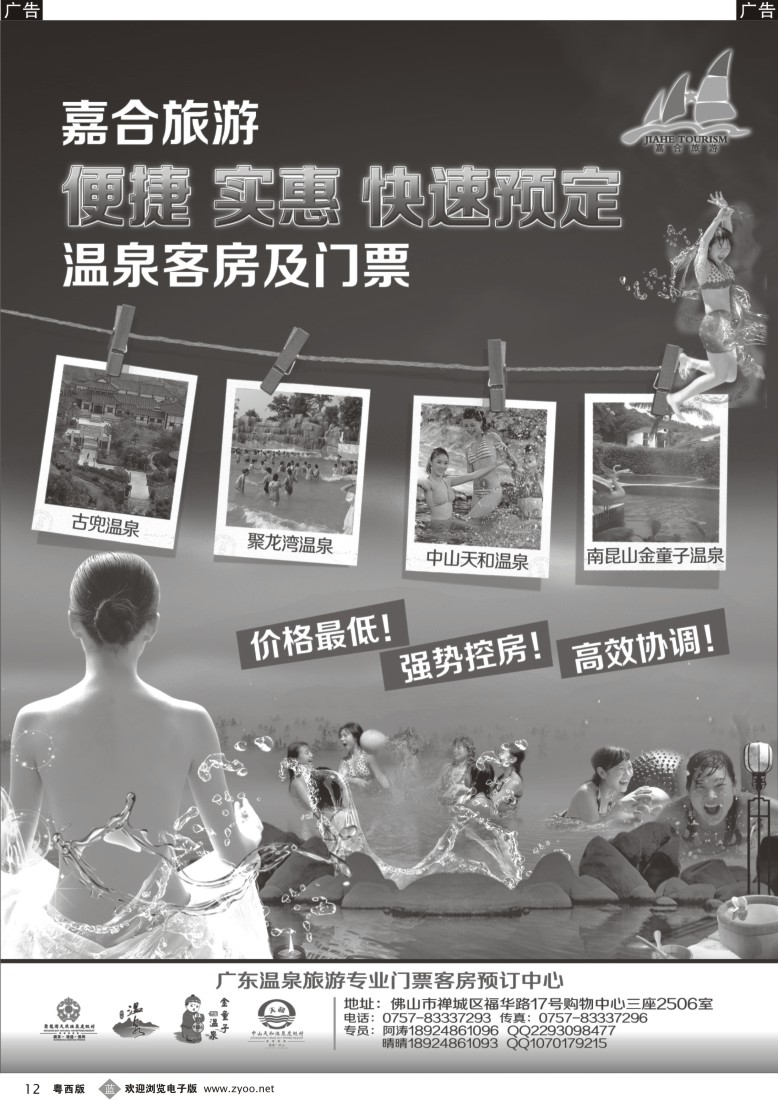 b12 佛山嘉合旅游-温泉专线