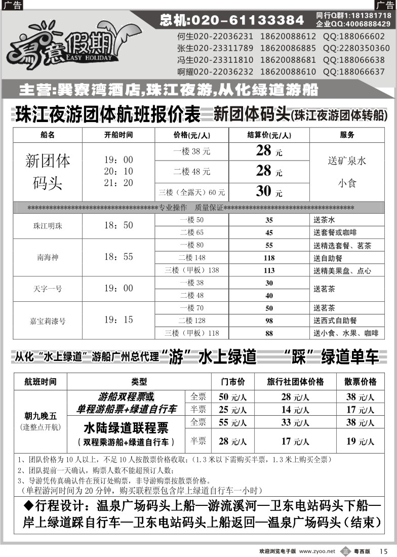 b15 广州从化新景点水上绿道游船@珠江夜游团体---写意假期(佛山,深圳)