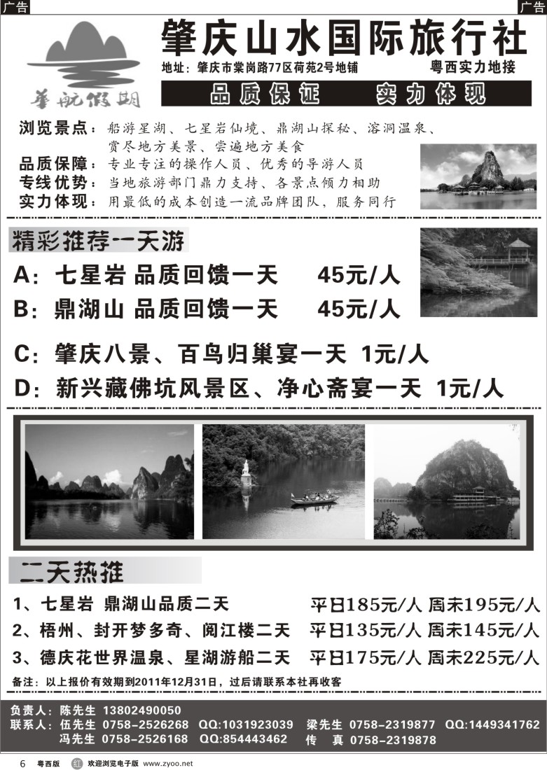 r6 肇庆 梧州实力地接