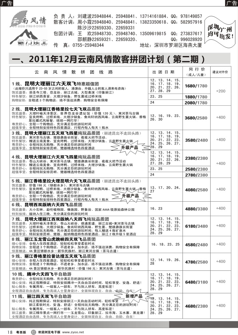 r18 云南风情（深圳）1