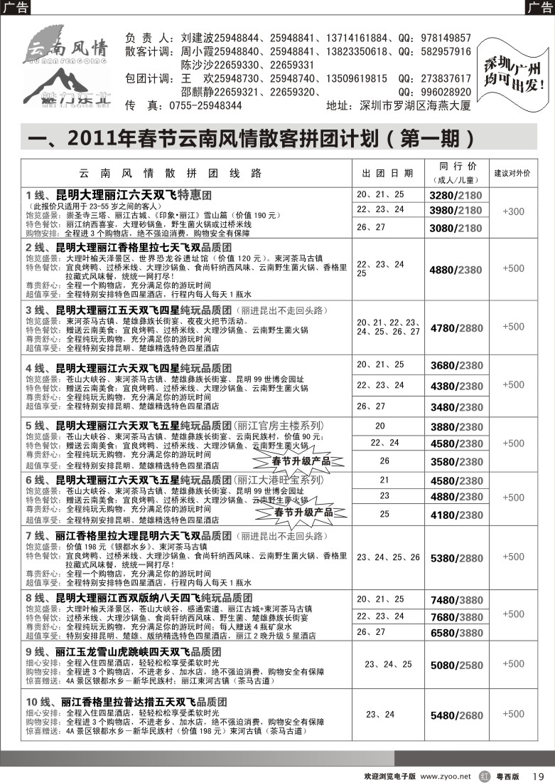 r19 云南风情（深圳）2
