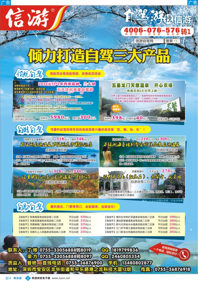 b彩4 自驾游找信游-自驾线路同行报价