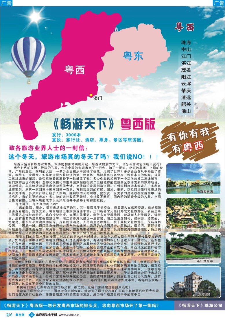 b彩8 致各大旅游同行的一封信（挚诚相邀）
